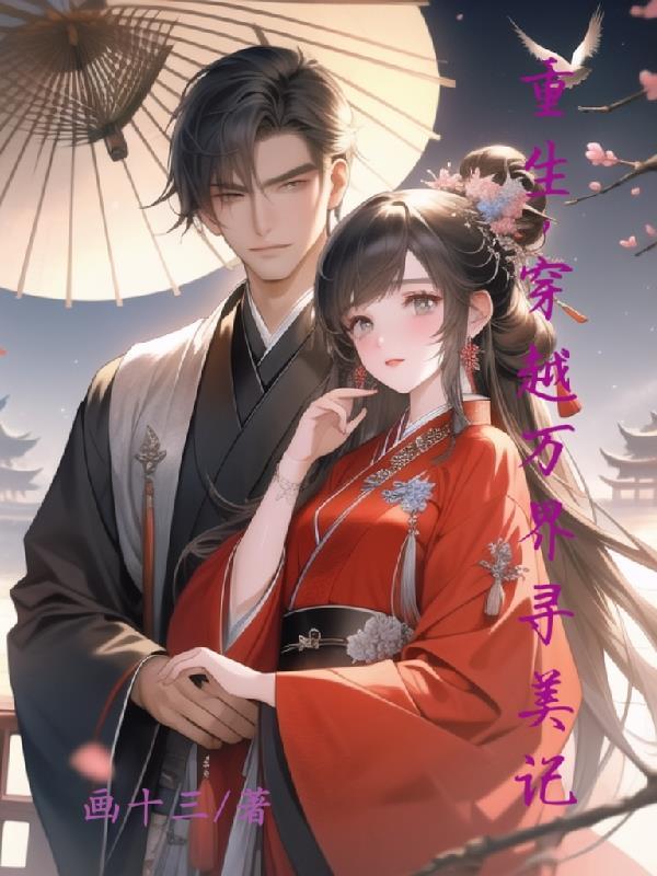 玄幻开局开创万世皇朝