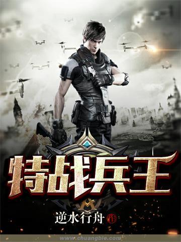 特战兵王刘近简介