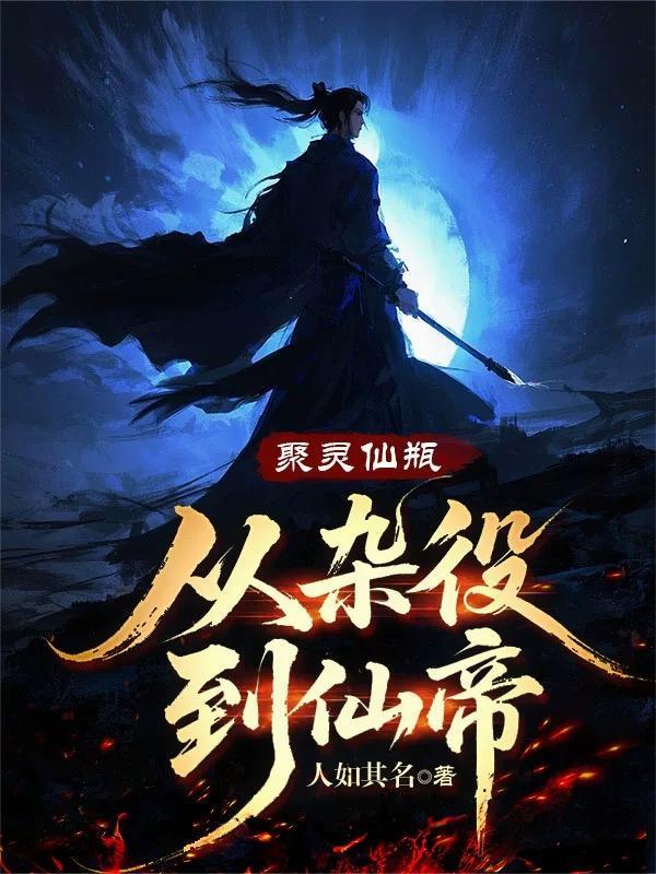 聚灵丹的功效与作用