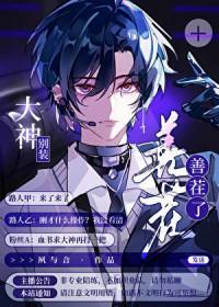 大神别装了完结破解版