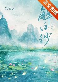 解白纱 叶壶免费阅读