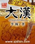 大汉是词语吗