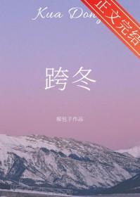 跨冬先婚后爱宁南嘉
