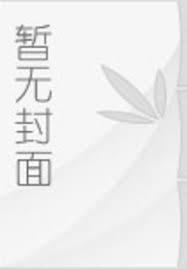 女总裁的白月光回来了?关我啥事(君兮竹)