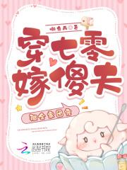 穿成七零傻媳妇 作者许菲云