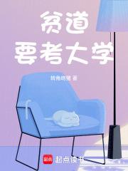 贫道略通拳脚