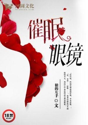 催眠眼睛(全集)