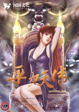平妖传ol鬼服转app