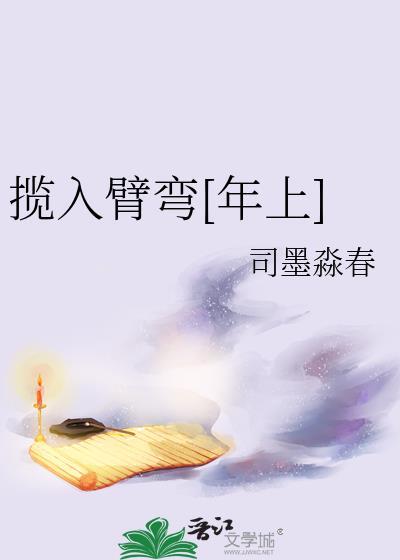 揽你入怀女攻