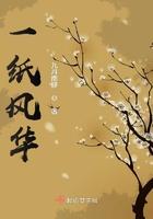 一纸风华 九月南辞