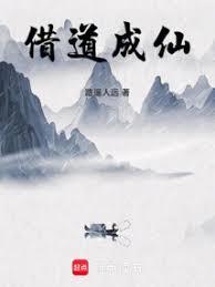 借道生子赢勾