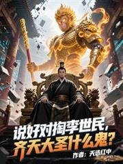 是齐天大圣