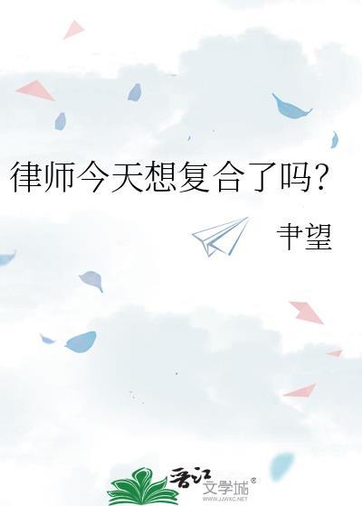 律师来了