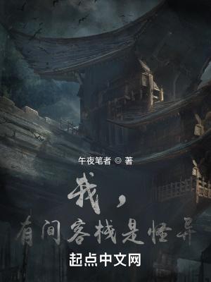 有间客栈的奇遇