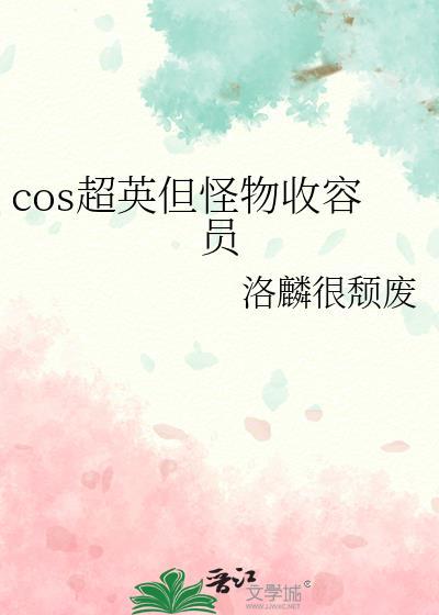 怪物收容公司英文