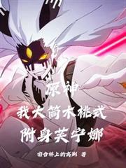附身大筒木辉夜