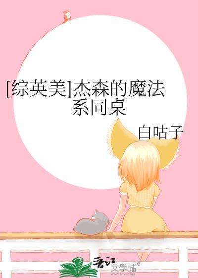 综英美杰森带球跑30