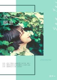 说愿意电影在线观看