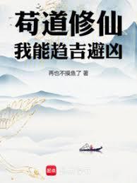 我能趋吉避凶笔趣阁