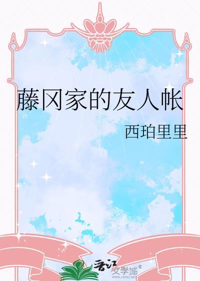 藤冈要是谁