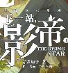 下一站影帝漫画在线看