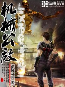 机械公敌2免费完整版