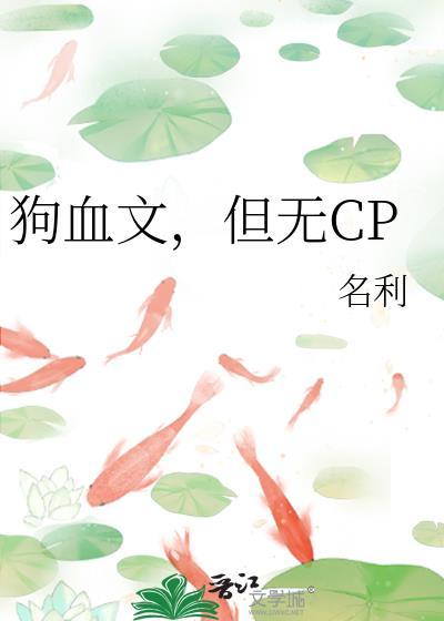 但无cp免费