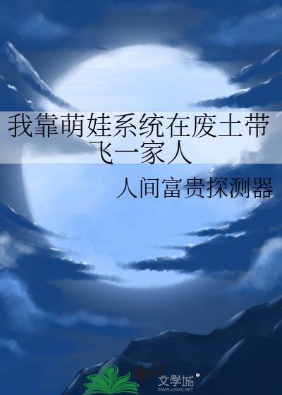 我靠娃来升级