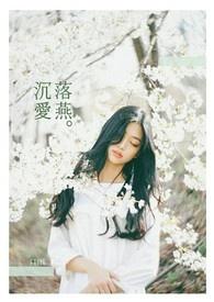 沉爱虐殇