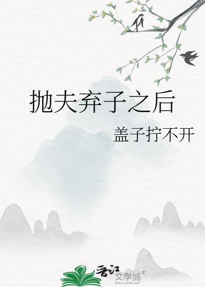 琴酒抛夫弃子之后