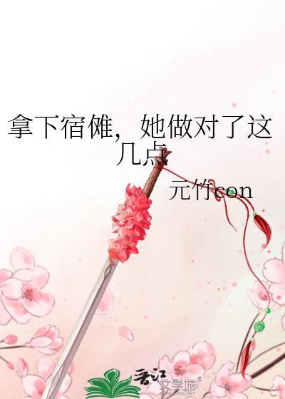 宿傩最后怎么样了
