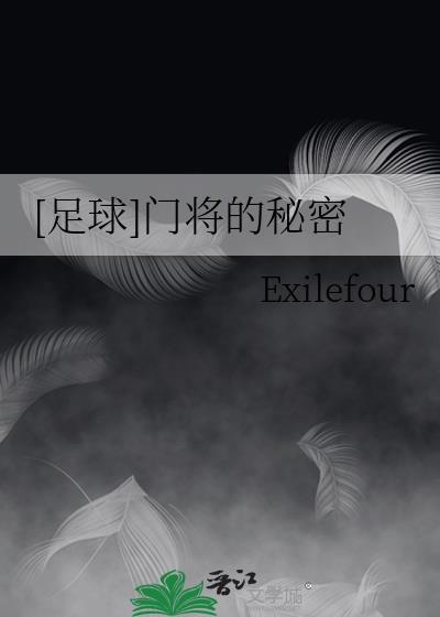 足球门将精彩视频