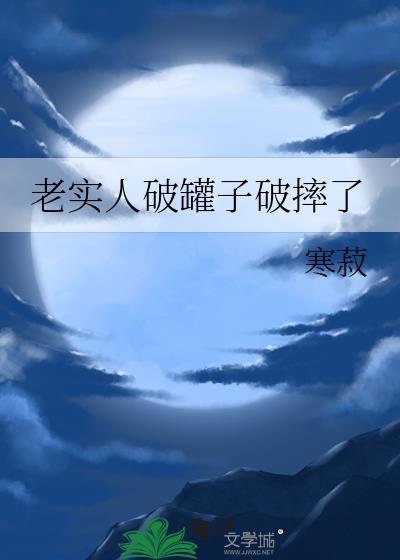 破罐子破摔什么心理