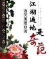 江湖遍地是奇葩百度