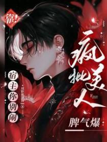 宿主她靠重生者们开挂躺赢了