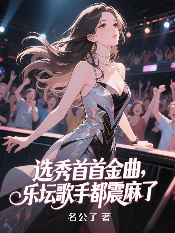 选秀出来的歌手最火的是谁