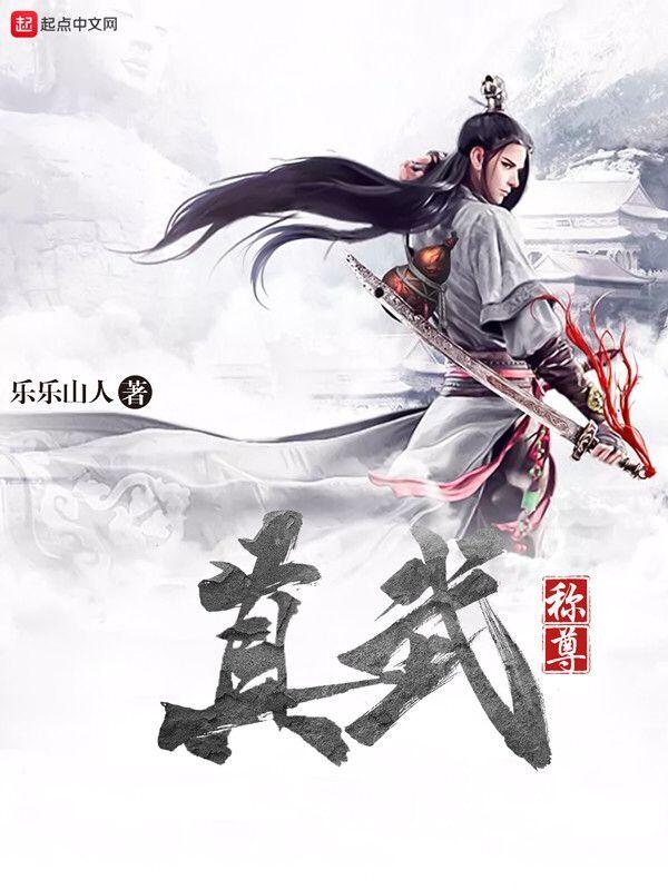 真武唯尊