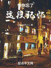 我怕忘记你的样子