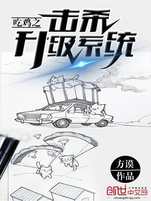 吃鸡之最强升级系统