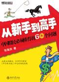 股民的几个阶段
