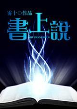 书上说的都对吗