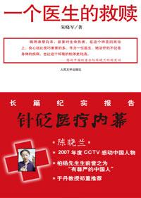 医生拯救人的故事