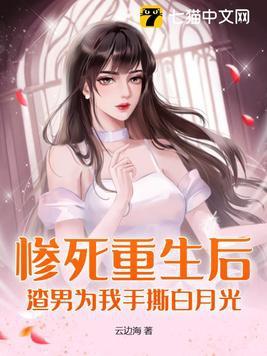 重生 渣男的死对头