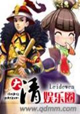 大清我乃