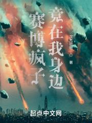 赛博疯子少一个
