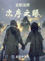 全职法师之次元为尊 最新章节 无弹窗