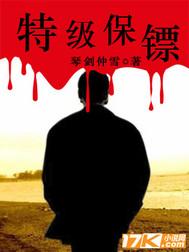 特殊保镖1和2有联系吗