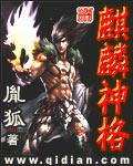 麒麟神兽有什么组成