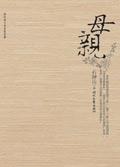 母亲下葬
