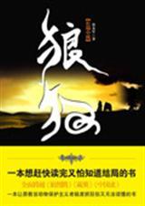 狼狗的拼音